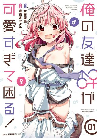 俺の友達♂♀が可愛すぎて困る! Raw Free