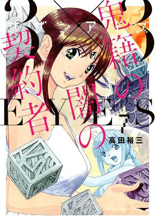 3×3EYES 鬼籍の闇の契約者 Raw Free