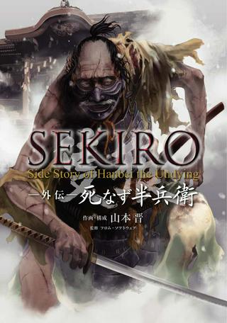 SEKIRO 外伝 死なず半兵衛 Raw Free
