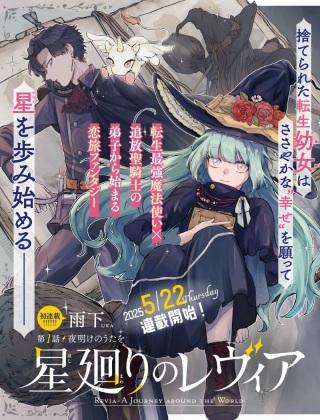 星廻りのレヴィア Raw Free