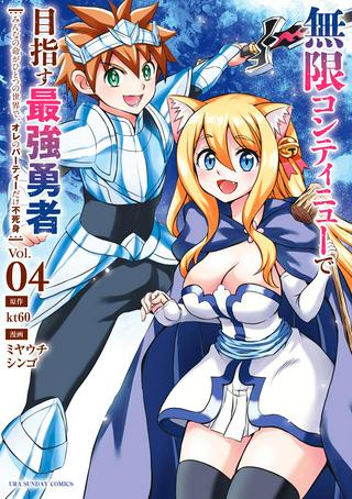 無限コンティニューで目指す最強勇者 〜みんなの命がひとつの世界で、オレのパーティーだけ不死身〜 Raw Free