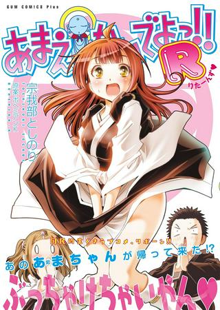 あまえないでよっ!! Raw Free
