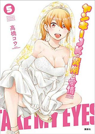ヤンキーJKの異常な愛情 Raw Free