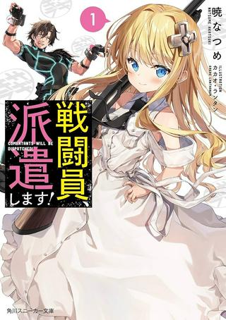 戦闘員、派遣します! Raw Free