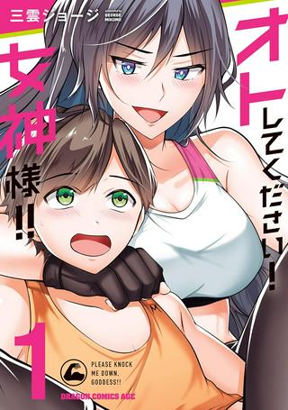 オトしてください! 女神様!! Raw Free
