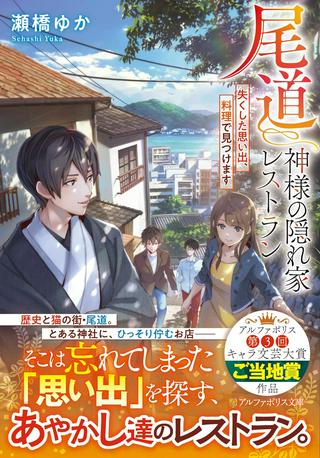 尾道 神様の隠れ家レストラン~失くした思い出、料理で見つけます~ Raw Free