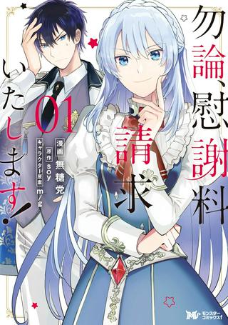勿論、慰謝料請求いたします! Raw Free
