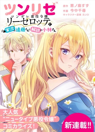 ツンリゼ~ツンデレ悪役令嬢リーゼロッテと実況の遠藤くんと解説の小林さん~ Raw Free