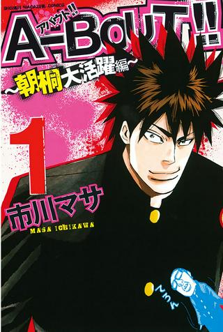 A-BOUT!!~朝桐大活躍編~ Raw Free
