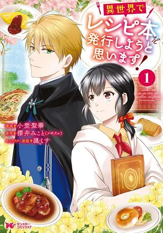 異世界でレシピ本を発行しようと思います! Raw Free
