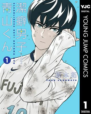 潔癖男子!青山くん Raw Free