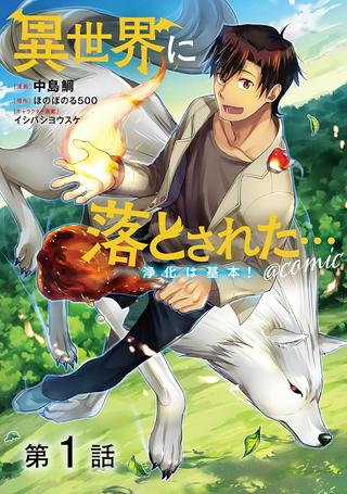 世界に落とされた…@COMIC Raw Free