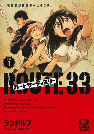 ルートサーティスリー~ROUTE 33~ Raw Free