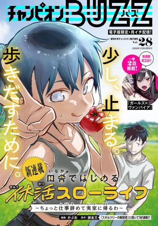 田舎ではじめる休活スローライフ~ちょっと仕事辞めて実家に帰るわ~ Raw Free