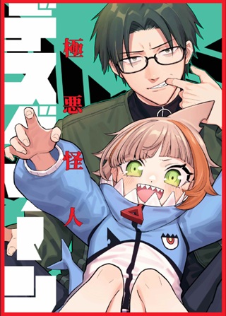 極悪怪人デスグリーン Raw Free