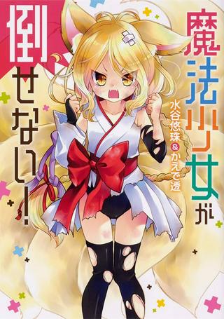 魔法少女が倒せない! Raw Free