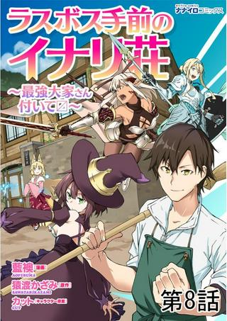 ラスボス手前のイナリ荘~最強大家さん付いて〼~ Raw Free