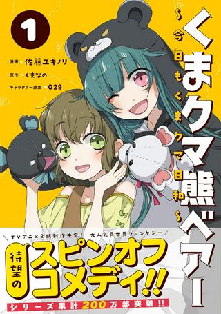 くまクマ熊ベアー 〜今日もくまクマ日和〜 Raw Free