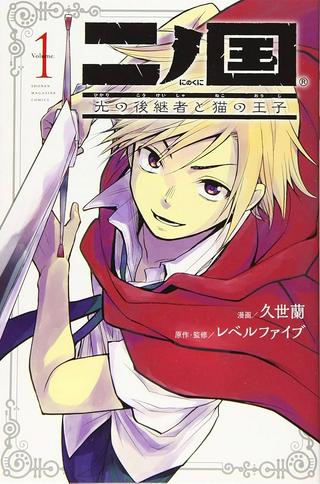 二ノ国 ~光の後継者と猫の王子~ Raw Free