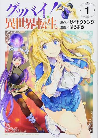 グッバイ!異世界転生 Raw Free