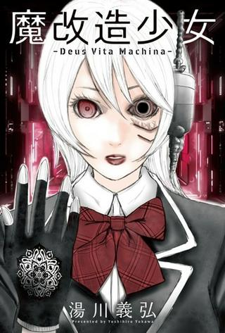 魔改造少女-Deus Vita Machina- Raw Free