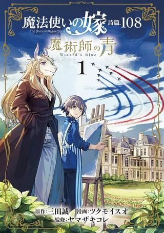魔法使いの嫁 詩篇.108 魔術師の青 Raw Free