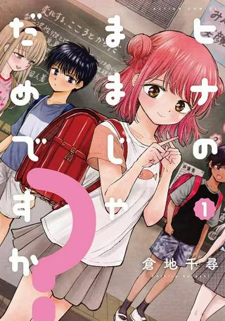 ヒナのままじゃだめですか? Raw Free
