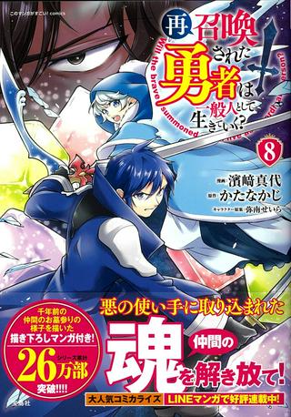 再召喚された勇者は一般人として生きていく? (Manga) Raw Free