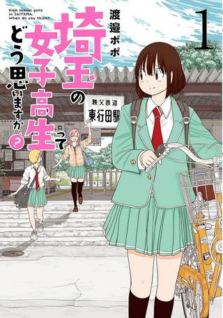 埼玉の女子高生ってどう思いますか? Raw Free