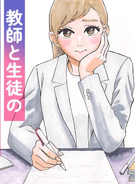 生徒と恋はできません! Raw Free