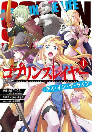 ゴブリンスレイヤー:デイ・イン・ザ・ライフ Raw Free