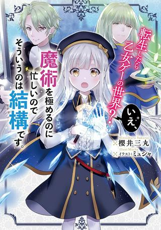 転生したら乙女ゲーの世界? いえ、魔術を極めるのに忙しいのでそういうのは結構です。 Raw Free