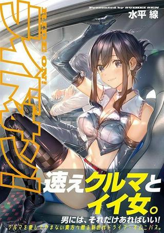 ライドオン! Raw Free