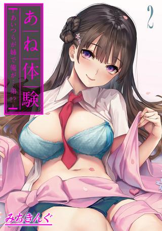 あね体験-あいつらが姉で俺が…弟!?- Raw Free