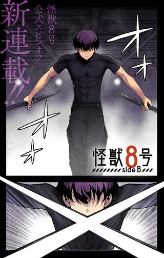 怪獣8号 side B Raw Free