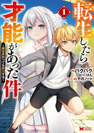 転生したら才能があった件~異世界行っても努力する~ Raw Free