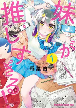 妹が推しすぎる! Raw Free