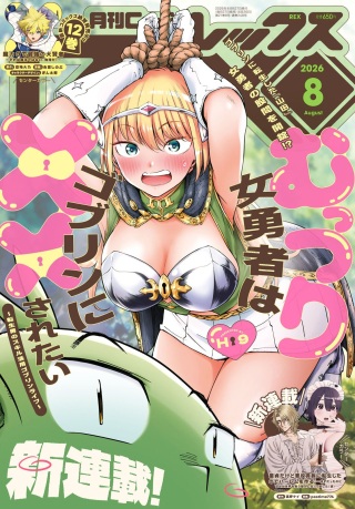 むっつり女勇者はゴブリンに××されたい~転生男のスキル活用ゴブリンライフ~ Raw Free