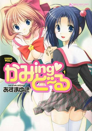 かみingど~る Raw Free