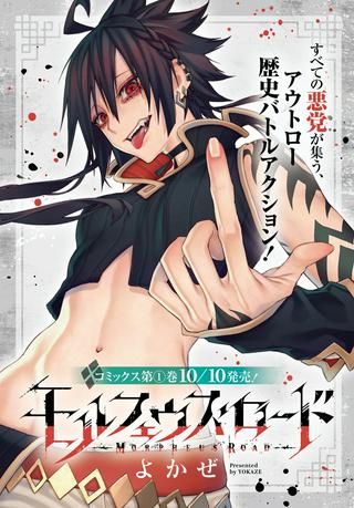 モルフェウス・ロード Raw Free