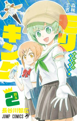 森林守護者モリキング Raw Free