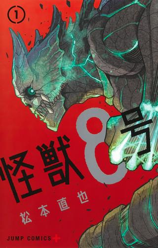 怪獣8号 Raw Free