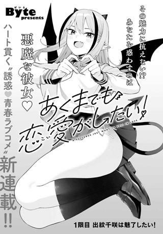 あくまでも恋愛(こい)がしたい! Raw Free