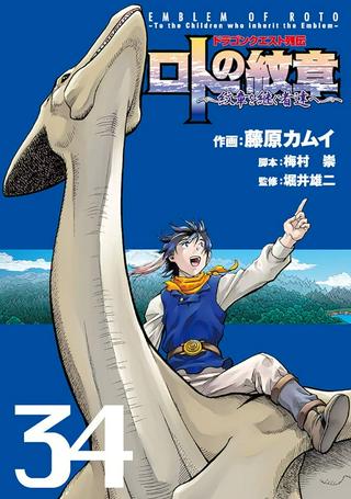 ドラゴンクエスト列伝 ロトの紋章~紋章を継ぐ者達へ~ Raw Free