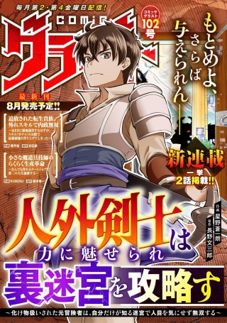人外剣士は力に魅せられ裏迷宮を攻略す~化け物扱いされた元冒険者は、自分だけが知る迷宮で人目を気にせず無双する~ Raw Free