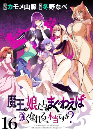 魔王の娘たちとまぐわえば強くなれるって本当ですか? Raw Free