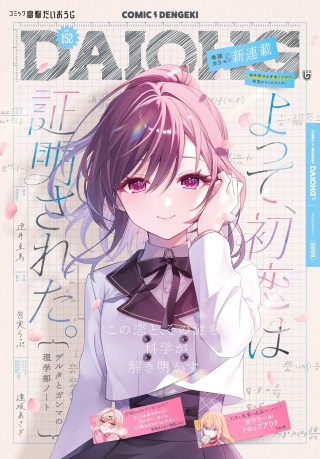 よって、初恋は証明された。-デルタとガンマの理学部ノート- Raw Free