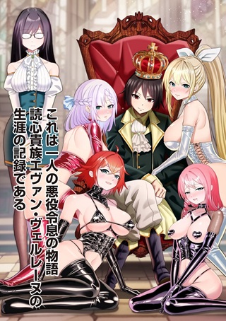 読心貴族~男女比1:99世界の悪役令息~ Raw Free