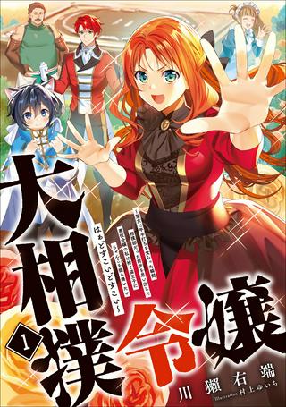 大相撲令嬢 ~聖女に平手打ちを食らった瞬間相撲部だった前世を思い出した悪役令嬢の私は捨て猫王子にちゃんこを振る舞いたい はぁどすこいどすこい~ Raw Free