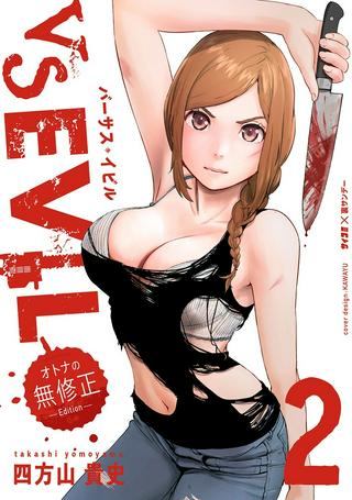バーサス イビル Raw Free